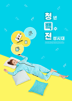 전신 PSD 편집이미지 여자 쿠션 회사 한명 20대 청년 성인 타이포그라피 파란색 눕기 꿈 한국인 구직 잠 실업자 청년실업 취업준비생 사원증 성인여자한명만 이미지편집 문자 1 컬러 컨셉 비즈니스 모션 사람 동양인 실업 사회이슈 여자한명만 성인여자만 파일형식