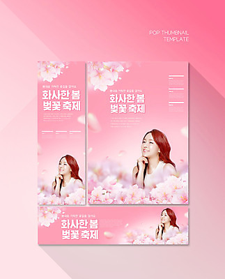 PSD 템플릿 배너템플릿 여자 가로배너 ZIP 포스터 세로배너 분홍색 한명 미소 상반신 20대 성인 턱괴기 한국인 벚꽃 현수막 화사함 벚꽃축제 의료성형뷰티 성인여자한명만 배너세트 1 배너 꽃 컬러 컨셉 모션 표정 사람 동양인 청년 가로 세로 세트 축제 꽃축제 여자한명만 성인여자만 파일형식
