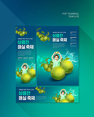 PSD 템플릿 배너템플릿 남자 가로배너 ZIP 포스터 세로배너 어린이 한명 들기 소년 상반신 파란색 축제 한국인 현수막 사과 상큼 매실 소년한명만 배너세트 지역축제 대한민국축제 매실축제 1 배너 컬러 과일 모션 사람 동양인 가로 세로 세트 남자한명만 소년만 파일형식