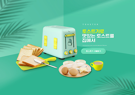 PSD 편집이미지 도마 타이포그라피 사람없음 계란 나이프 식빵 생활가전 밀가루 버터 민트색 밀크티 토스트기 소형가전제품 이미지편집 문자 식기 음료 빵 컬러 주방용품 알 가전제품 칼 가루 파일형식