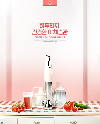 PSD 편집이미지 토마토 채소 주방용품 오이 타이포그라피 사람없음 컵 주방 가전제품 생활가전 핸드믹서 코랄 소형가전제품 이미지편집 문자 식기 컬러 생활용품 믹서 파일형식