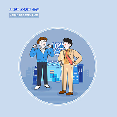 전신 PSD 할아버지 노년 남자 허리손 하늘색 지폐 돈 일러스트 회사 서기 성인 타이포그라피 두명 실버라이프 동전 직장인 은퇴 노후대책 연금 플래너 남자만 국내일러스트 직업 문자 라이프스타일 포즈 비즈니스 모션 사람 파란색 노후 재산 파일형식