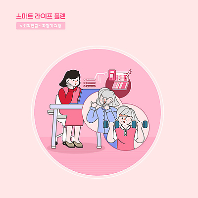 전신 PSD 여자 노년 할머니 분홍색 일러스트 들기 앉기 상반신 성인 타이포그라피 세명 노트북 실버라이프 운동 턱괴기 아령 계산기 은퇴 통장 노후대책 연금 여자만 국내일러스트 문자 라이프스타일 컬러 모션 문구용품 건강 사람 금융 전자제품 노후 장비 파일형식