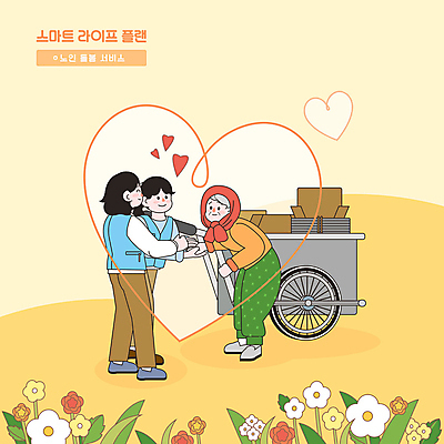 전신 PSD 여자 노년 꽃 할머니 일러스트 서기 성인 타이포그라피 세명 노란색 손잡기 수레 하트 봉사 서비스 노인요양 돌봄 폐지수집 여자만 취약계층 돌봄서비스 돌보미 국내일러스트 모양 식물 직업 문자 컬러 모션 사람 카트 도움 수집 요양 계급 파일형식