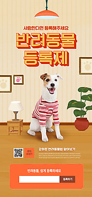 PSD 템플릿 한마리 배너 ZIP 화분 반려견 웹템플릿 액자 탁자 디자인시안 모바일 조명 이벤트페이지 이벤트 사람없음 반려동물 홈페이지 주황색 홈페이지시안 강아지 모바일템플릿 모바일웹 QR코드 반려 소셜네트워크 애완동물등록제 모바일앱 모바일페이지 파슨러셀테리어 동물보호법 이미지템플릿 동물 1 컬러 가구 개 테리어 법 페이지 제도 파일형식