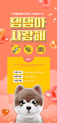 PSD 템플릿 한마리 배너 ZIP 반려견 웹템플릿 디자인시안 모바일 이벤트페이지 사랑 이벤트 사람없음 반려동물 홈페이지 홈페이지시안 강아지 모바일템플릿 모바일웹 하트풍선 반려 소셜네트워크 애완동물등록제 포메라니안 모바일앱 모바일페이지 코랄 동물보호법 이미지템플릿 동물 1 감정 컬러 하트 개 법 페이지 풍선 제도 파일형식