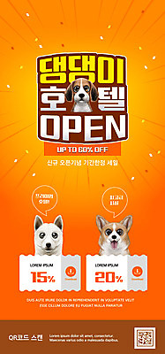 PSD 템플릿 배너 ZIP 반려견 웹템플릿 디자인시안 모바일 이벤트페이지 세마리 이벤트 사람없음 반려동물 홈페이지 세일 주황색 홈페이지시안 강아지 모바일템플릿 모바일웹 비글 진돗개 QR코드 반려 소셜네트워크 오픈행사 웰시코기 할인쿠폰 모바일앱 모바일페이지 애완호텔 이미지템플릿 동물 컬러 호텔 3 오픈 개 쿠폰 페이지 파일형식