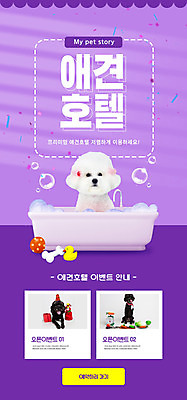 PSD 템플릿 배너 ZIP 반려견 웹템플릿 디자인시안 모바일 이벤트페이지 욕조 세마리 이벤트 사람없음 반려동물 홈페이지 보라색 홈페이지시안 목욕 강아지 모바일템플릿 모바일웹 반려 소셜네트워크 비숑프리제 모바일앱 모바일페이지 애완호텔 스탠다드푸들 이미지템플릿 동물 컬러 호텔 3 청결 개 푸들 페이지 파일형식