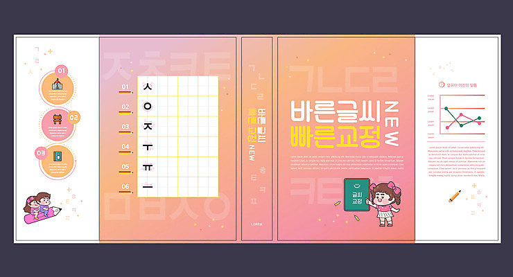 템플릿 문자 표지디자인 북디자인 출판디자인 여자 교육 표지 남자 어린이 분홍색 북커버 서기 소녀 소년 한글 책 세명 연필 칠판 가리킴 승차 연습 교정 모음 자음 에듀 에듀케이션 어린이만 스쿨팩 책날개 표지샘플 이미지템플릿 AI파일 컬러 모션 학용품 사람 손짓 필기구 파일형식 벡터