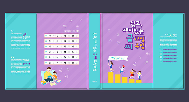 전신 템플릿 문자 표지디자인 북디자인 출판디자인 여자 교육 표지 남자 어린이 하늘색 북커버 수업 들기 앉기 소녀 소년 여러명 성인 한글 책 보라색 깃발 연습 오르기 교정 에듀 에듀케이션 스쿨팩 책날개 표지샘플 이미지템플릿 AI파일 컬러 다수 모션 사람 파란색 파일형식 벡터