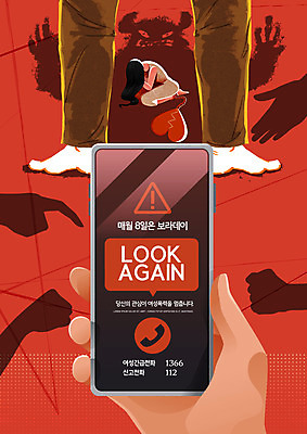PSD 편집이미지 손 여자 교육 남자 들기 성인 타이포그라피 두명 신체부위 빨간색 스마트폰 하반신 폭력 웅크림 112 몬스터 신고 에듀 에듀케이션 성인만 1366 데이트폭력 스쿨팩 보라데이 이미지편집 문자 캠페인 컬러 모션 사람 핸드폰 스마트기기 사회이슈 전화번호 파일형식