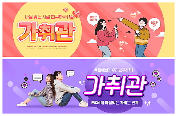 전신 PSD 템플릿 배너 여자 남자 ZIP 웹템플릿 말풍선 관계 들기 앉기 여러명 상반신 20대 청년 성인 친구 스마트폰 보라색 한국인 등맞대기 공유 이벤트배너 웹배너 성인만 빅배너 코랄 취향 MZ세대 이미지템플릿 컬러 다수 모션 사람 동양인 핸드폰 스마트기기 세대 파일형식