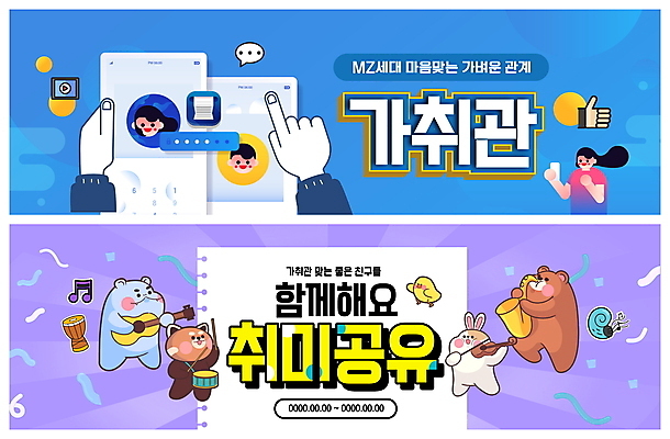 PSD 템플릿 손 배너 여자 남자 ZIP 얼굴 악기 동물캐릭터 웹템플릿 연주 여러마리 곰 관계 들기 상반신 성인 취미 신체부위 세명 파란색 친구 스마트폰 보라색 기타 가리킴 토끼 색소폰 바이올린 드럼 하마 공유 레서판다 반려 이벤트배너 웹배너 성인만 빅배너 취향 MZ세대 이미지템플릿 동물 캐릭터 음악 컬러 다수 포유류 모션 현악기 타악기 사람 손짓 핸드폰 스마트기기 반려동물 목관악기 세대 파일형식