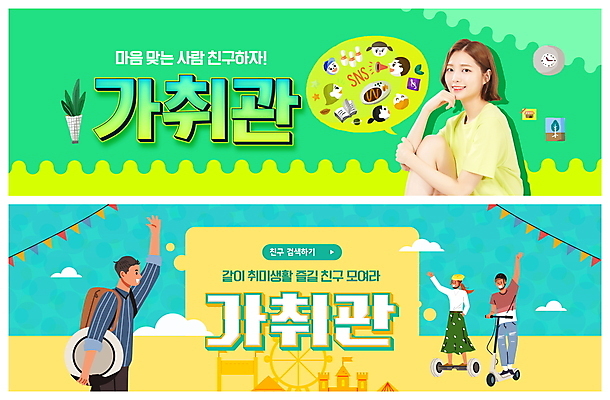 전신 PSD 템플릿 배너 여자 남자 ZIP 웹템플릿 말풍선 관계 들기 여러명 상반신 20대 성인 취미 초록색 친구 노란색 턱괴기 한국인 손인사 공유 소셜네트워크 이벤트배너 웹배너 성인만 스마트모빌리티 전동휠 빅배너 전동퀵보드 취향 MZ세대 모빌리티 이미지템플릿 육상교통 교통수단 컬러 다수 모션 사람 동양인 청년 인사 세대 퀵보드 파일형식