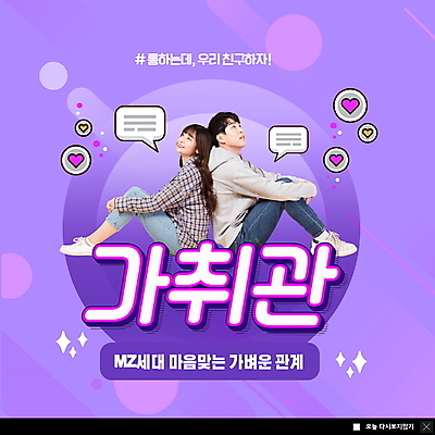 전신 PSD 템플릿 여자 남자 ZIP 웹템플릿 말풍선 관계 팝업 이벤트팝업 웹팝업 대화 앉기 20대 청년 성인 두명 친구 보라색 한국인 등맞대기 공유 성인만 빅팝업 취향 MZ세대 이미지템플릿 컬러 모션 말하기 사람 동양인 세대 파일형식