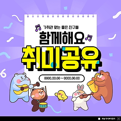 PSD 템플릿 ZIP 동물캐릭터 웹템플릿 연주 여러마리 곰 관계 팝업 이벤트팝업 웹팝업 병아리 취미 사람없음 친구 보라색 기타 바이올린 드럼 트럼펫 하마 공유 레서판다 빅팝업 취향 MZ세대 이미지템플릿 동물 캐릭터 음악 컬러 다수 포유류 조류 현악기 타악기 금관악기 세대 파일형식