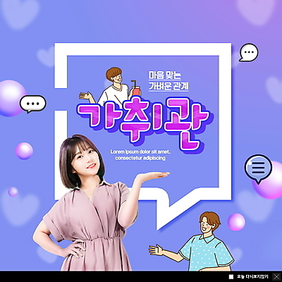 PSD 템플릿 여자 남자 ZIP 허리손 웹템플릿 말풍선 관계 팝업 이벤트팝업 웹팝업 대화 들기 손짓 상반신 20대 성인 세명 친구 보라색 한국인 공유 성인만 빅팝업 취향 MZ세대 이미지템플릿 컬러 포즈 모션 말하기 사람 동양인 청년 세대 파일형식