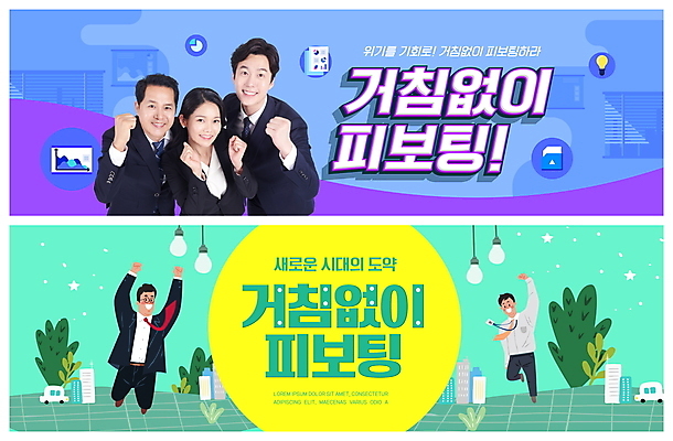 전신 PSD 템플릿 배너 여자 남자 ZIP 40대 중년 웹템플릿 비즈니스 여러명 상반신 20대 성인 30대 파란색 점프 파이팅 한국인 직장인 비즈니스맨 비즈니스우먼 전략 경영 민트색 이벤트배너 웹배너 빅배너 피보팅 이미지템플릿 직업 컬러 다수 모션 사람 동양인 청년 장년 신조어 파일형식