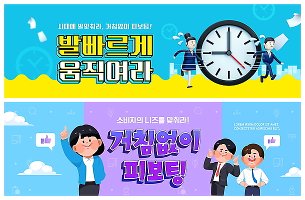 전신 PSD 구름 템플릿 배너 여자 남자 ZIP 시계 웹템플릿 하늘색 비즈니스 여러명 상반신 성인 달리기 희망 가리킴 최고 직장인 동료 전략 경영 이벤트배너 웹배너 성인만 빅배너 다급 피보팅 이미지템플릿 자연요소 직업 감정 다수 컨셉 관계 모션 사람 손짓 파란색 신조어 파일형식