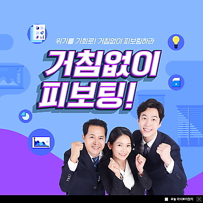 PSD 템플릿 여자 남자 ZIP 40대 중년 웹템플릿 비즈니스 팝업 이벤트팝업 웹팝업 여러명 상반신 20대 성인 세명 30대 파란색 파이팅 쌍안경 한국인 직장인 비즈니스맨 비즈니스우먼 전략 경영 빅팝업 피보팅 이미지템플릿 직업 컬러 다수 모션 사람 동양인 청년 장년 망원경 신조어 파일형식