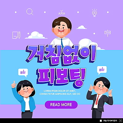 PSD 구름 템플릿 여자 남자 ZIP 웹템플릿 비즈니스 팝업 이벤트팝업 웹팝업 상반신 성인 세명 보라색 가리킴 최고 직장인 전략 경영 성인만 빅팝업 피보팅 이미지템플릿 자연요소 직업 컬러 사람 손짓 신조어 파일형식