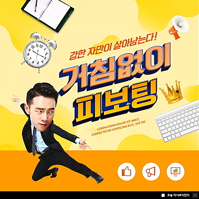 PSD 템플릿 남자 ZIP 웹템플릿 비즈니스 왕관 팝업 이벤트팝업 웹팝업 한명 20대 성인 다이어리 주황색 한국인 자명종 키보드 비즈니스맨 킥 전략 경영 성인남자한명만 빅팝업 피보팅 이미지템플릿 1 시계 컬러 모션 사람 동양인 청년 사무용품 알람 직장인 신조어 남자한명만 성인남자만 파일형식