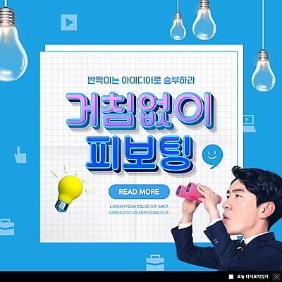 PSD 템플릿 남자 ZIP 웹템플릿 하늘색 비즈니스 전구 아이디어 팝업 이벤트팝업 웹팝업 한명 들기 상반신 20대 성인 쌍안경 한국인 비즈니스맨 전략 경영 성인남자한명만 빅팝업 피보팅 이미지템플릿 1 컨셉 모션 사람 동양인 청년 파란색 망원경 직장인 신조어 남자한명만 성인남자만 파일형식