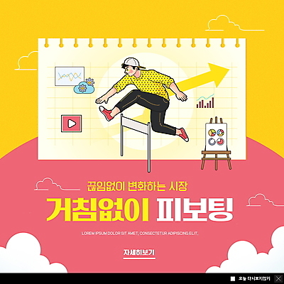 전신 PSD 템플릿 남자 ZIP 화살표 분홍색 웹템플릿 비즈니스 팝업 이벤트팝업 웹팝업 한명 성인 노란색 점프 허들 이젤 전략 경영 장애물넘기 성인남자한명만 빅팝업 피보팅 이미지템플릿 1 컬러 모션 사람 미술도구 장애물 신조어 넘기 남자한명만 성인남자만 파일형식