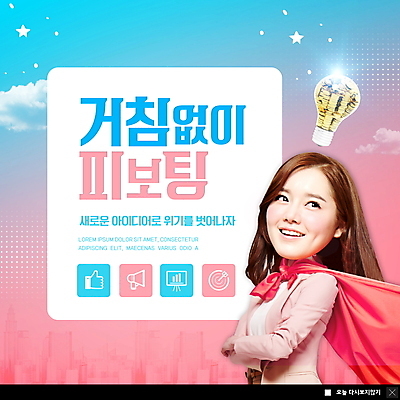 PSD 구름 템플릿 여자 ZIP 분홍색 웹템플릿 비즈니스 전구 아이디어 팝업 이벤트팝업 웹팝업 한명 미소 상반신 20대 성인 팔짱 한국인 비즈니스우먼 과녁판 망토 전략 경영 슈퍼우먼 성인여자한명만 빅팝업 피보팅 이미지템플릿 자연요소 1 컬러 컨셉 모션 표정 사람 동양인 청년 직장인 신조어 여자한명만 성인여자만 파일형식