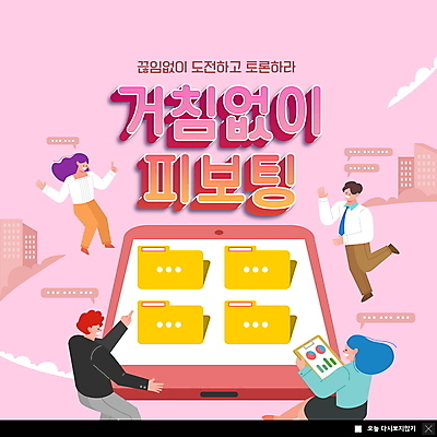 전신 PSD 템플릿 여자 남자 ZIP 분홍색 웹템플릿 비즈니스 회의 팝업 이벤트팝업 웹팝업 들기 여러명 상반신 성인 스마트폰 직장인 폴더 전략 경영 서류판 성인만 빅팝업 피보팅 이미지템플릿 직업 컬러 다수 모션 사람 핸드폰 스마트기기 사무용품 파일 신조어 파일형식