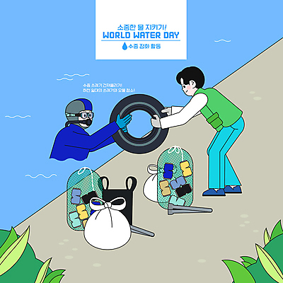 전신 PSD 남자 일러스트 집게 들기 상반신 성인 두명 강 자연보호 그린캠페인 수중 그물 잠수부 쓰레기 청소 주기 타이어 잠수복 쓰레기봉투 오물 세계물의날 정화 환경미화 환경운동 성인남자만 국내일러스트 옷 캠페인 모션 자연 봉투 사람 환경 전문직 보호 남자만 성인만 파일형식 법정기념일