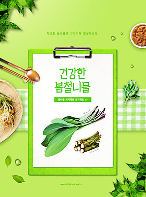PSD 편집이미지 잎 타이포그라피 사람없음 연두색 봄 체크무늬 레시피 나무숟가락 나무젓가락 건강식 나무쟁반 달래 봄나물 서류판 제철 제철음식 두릅나물 명이나물 이미지편집 식물 문자 계절 음식 무늬 채소 젓가락 쟁반 목재 초록색 사무용품 숟가락 나물 파일형식