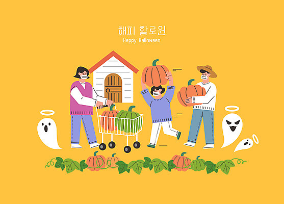 전신 여자 기념일 남자 일러스트 가족 호박 주택 마스크 서기 들기 성인 세명 달리기 노란색 쇼핑카 할로윈 유령 호박넝쿨 성인만 포스트코로나 위드코로나 국내일러스트 AI파일 컬러 채소 관계 모션 사람 이벤트 건물 쇼핑 카트 덩굴 사회이슈 파일형식 벡터 코로나바이러스