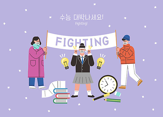 전신 배너템플릿 여자 기념일 남자 교복 시계 일러스트 전구 가족 청소년 마스크 서기 들기 성인 책 세명 연필 보라색 파이팅 수능 현수막 수험생 꽃가루 컴퓨터용사인펜 수능대박 포스트코로나 위드코로나 국내일러스트 AI파일 템플릿 배너 옷 컬러 관계 모션 고등학생 학용품 사람 이벤트 필기구 시험 가루 사인펜 사회이슈 파일형식 벡터 코로나바이러스
