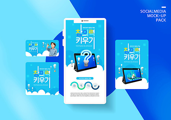 PSD 템플릿 배너템플릿 어린이교육 교육 남자 ZIP 초등학생 어린이 웹템플릿 하늘색 전구 디자인시안 모바일 한명 들기 소년 상반신 스마트폰 세트 태블릿 한국인 물음표 모바일템플릿 모바일웹 소셜네트워크 소셜미디어 창의력 웹배너 소년한명만 모바일앱 SNS배너 모바일페이지 이미지템플릿 1 학생 기호 배너 모션 사람 동양인 파란색 전자제품 핸드폰 스마트기기 페이지 남자한명만 소년만 파일형식