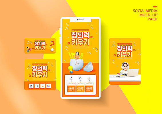 전신 PSD 템플릿 배너템플릿 여자 어린이교육 교육 남자 ZIP 어린이 웹템플릿 전구 디자인시안 모바일 들기 소녀 소년 상반신 두명 노트북 스마트폰 세트 태블릿 노란색 알 한국인 모바일템플릿 모바일웹 소셜네트워크 소셜미디어 창의력 웹배너 어린이만 모바일앱 SNS배너 모바일페이지 이미지템플릿 배너 컬러 모션 사람 동양인 전자제품 핸드폰 스마트기기 페이지 파일형식