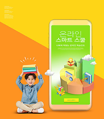 전신 PSD 구름 편집이미지 교육 남자 초등학생 어린이 학교 모바일 한명 들기 앉기 소년 타이포그라피 책 스마트폰 상자 노란색 주황색 수레 한국인 스마트 원그래프 온라인 온라인강의 입체도형 소년한명만 온택트 그린스마트스쿨 랜선라이프 이미지편집 자연요소 도형 문자 1 학생 라이프스타일 컬러 컨셉 모션 그래프 사람 동양인 핸드폰 스마트기기 카트 강의 입체 남자한명만 소년만 파일형식 한국판뉴딜 언택트