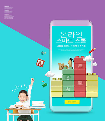 PSD 구름 편집이미지 여자 교육 어린이 하늘색 학교 모바일 한명 소녀 상반신 타이포그라피 스마트폰 손들기 보라색 블록 한국인 발표 스마트 책상 막대그래프 온라인 온라인강의 소녀한명만 온택트 그린스마트스쿨 랜선라이프 이미지편집 자연요소 문자 1 라이프스타일 컬러 가구 컨셉 모션 그래프 사람 동양인 파란색 핸드폰 스마트기기 강의 여자한명만 소녀만 파일형식 한국판뉴딜 언택트