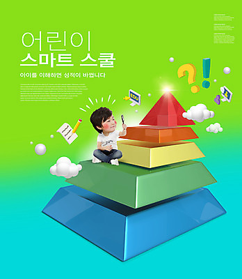 전신 PSD 구름 편집이미지 교육 남자 어린이 하늘색 학교 돋보기 한명 들기 앉기 소년 타이포그라피 연두색 한국인 물음표 삼각형 느낌표 스마트 온라인강의 입체도형 소년한명만 온택트 그린스마트스쿨 랜선라이프 이미지편집 자연요소 도형 문자 1 라이프스타일 기호 컨셉 모션 사람 동양인 초록색 파란색 강의 입체 남자한명만 소년만 파일형식 한국판뉴딜 언택트