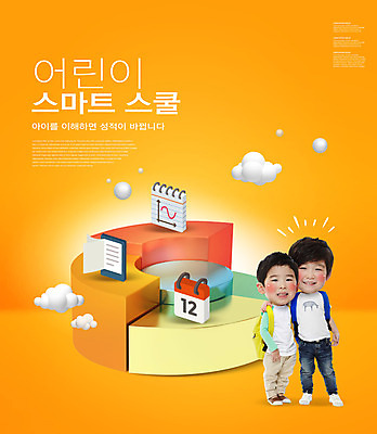전신 PSD 구름 편집이미지 교육 남자 어린이 학교 어깨동무 서기 소년 타이포그라피 두명 주황색 공책 한국인 달력 전자책 스마트 원그래프 온라인강의 소년만 온택트 그린스마트스쿨 랜선라이프 이미지편집 자연요소 문자 라이프스타일 컬러 포즈 컨셉 모션 그래프 문구용품 사람 동양인 강의 남자만 어린이만 파일형식 한국판뉴딜 언택트