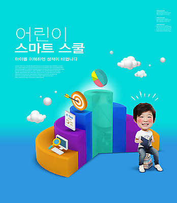 전신 PSD 구름 편집이미지 교육 남자 어린이 학교 한명 들기 앉기 소년 타이포그라피 책 파란색 컴퓨터 한국인 다트판 스마트 원그래프 소년한명만 온택트 그린스마트스쿨 랜선라이프 이미지편집 자연요소 문자 1 라이프스타일 컬러 컨셉 모션 그래프 사람 동양인 전자제품 다트 남자한명만 소년만 파일형식 한국판뉴딜 언택트