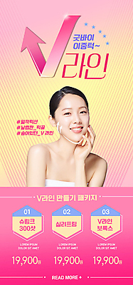 PSD 템플릿 배너 여자 ZIP 분홍색 웹템플릿 디자인시안 모바일 이벤트페이지 한명 미소 손짓 이벤트 상반신 20대 성인 뷰티 홈페이지 홈페이지시안 한국인 모바일템플릿 모바일웹 보톡스 시술 리프팅 브이라인 소셜네트워크 의료성형뷰티 성인여자한명만 모바일앱 모바일페이지 이미지템플릿 1 컬러 모션 표정 사람 동양인 청년 성형수술 페이지 여자한명만 성인여자만 파일형식