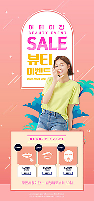 PSD 템플릿 배너 여자 ZIP 웹템플릿 잎 디자인시안 모바일 이벤트페이지 한명 미소 이벤트 상반신 20대 성인 뷰티 홈페이지 세일 홈페이지시안 외침 한국인 쿠폰 모바일템플릿 모바일웹 시술 소셜네트워크 성인여자한명만 모바일앱 모바일페이지 코랄 이미지템플릿 식물 1 컬러 표정 사람 동양인 청년 소리 페이지 여자한명만 성인여자만 파일형식