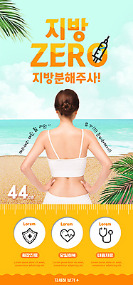 PSD 템플릿 배너 여자 ZIP 허리손 웹템플릿 디자인시안 모바일 이벤트페이지 주사기 한명 이벤트 상반신 20대 성인 해변 뷰티 홈페이지 노란색 홈페이지시안 한국인 성형수술 모바일템플릿 모바일웹 야자수잎 시술 소셜네트워크 지방제거 의료성형뷰티 성인여자한명만 모바일앱 모바일페이지 이미지템플릿 1 바다 컬러 포즈 잎 의료기기 사람 동양인 청년 수술 페이지 여자한명만 성인여자만 파일형식