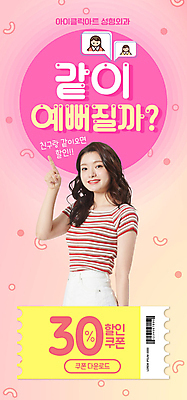 PSD 템플릿 배너 여자 ZIP 분홍색 웹템플릿 디자인시안 모바일 이벤트페이지 한명 이벤트 상반신 20대 성인 뷰티 홈페이지 홈페이지시안 한국인 가리킴 바코드 모바일템플릿 모바일웹 시술 소셜네트워크 할인쿠폰 성인여자한명만 모바일앱 모바일페이지 이미지템플릿 1 컬러 사람 동양인 손짓 청년 쿠폰 페이지 여자한명만 성인여자만 파일형식