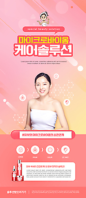 PSD 템플릿 배너 여자 ZIP 분홍색 웹템플릿 디자인시안 모바일 이벤트페이지 미소 이벤트 상반신 20대 성인 두명 뷰티 홈페이지 홈페이지시안 화장품 한국인 피부관리 모바일템플릿 모바일웹 스킨케어 소셜네트워크 솔루션 의료성형뷰티 성인여자만 모바일앱 모바일페이지 마이크로바이옴 이미지템플릿 컬러 표정 사람 동양인 청년 페이지 생명과학 여자만 성인만 파일형식