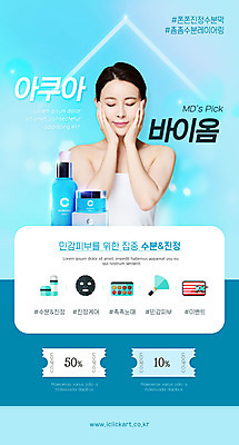 PSD 템플릿 배너 여자 ZIP 웹템플릿 하늘색 디자인시안 모바일 이벤트페이지 한명 손짓 이벤트 상반신 20대 성인 파란색 뷰티 홈페이지 눈감음 홈페이지시안 화장품 한국인 피부관리 모바일템플릿 모바일웹 감싸기 소셜네트워크 아쿠아 할인쿠폰 의료성형뷰티 성인여자한명만 모바일앱 모바일페이지 수분케어 이미지템플릿 1 컬러 모션 관리 사람 동양인 청년 쿠폰 페이지 여자한명만 성인여자만 파일형식