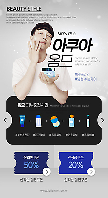 PSD 템플릿 배너 남자 ZIP 웹템플릿 디자인시안 모바일 이벤트페이지 한명 들기 이벤트 상반신 20대 성인 뷰티 홈페이지 홈페이지시안 화장품 회색 한국인 피부관리 바르기 모바일템플릿 모바일웹 소셜네트워크 수분크림 아쿠아 할인쿠폰 성인남자한명만 모바일앱 모바일페이지 수분케어 이미지템플릿 1 컬러 모션 관리 사람 동양인 청년 쿠폰 페이지 남자한명만 성인남자만 파일형식