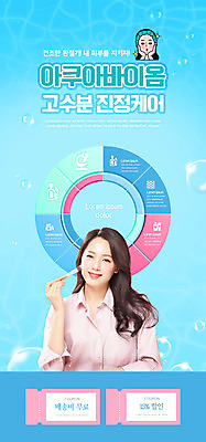 PSD 템플릿 배너 여자 ZIP 웹템플릿 하늘색 디자인시안 모바일 이벤트페이지 들기 이벤트 상반신 20대 성인 두명 뷰티 홈페이지 홈페이지시안 한국인 물방울 피부관리 모바일템플릿 모바일웹 메이크업브러쉬 소셜네트워크 아쿠아 할인쿠폰 의료성형뷰티 성인여자만 모바일앱 모바일페이지 수분케어 이미지템플릿 모션 관리 사람 동양인 청년 파란색 붓 쿠폰 페이지 여자만 성인만 파일형식