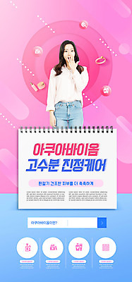 PSD 템플릿 배너 여자 ZIP 분홍색 웹템플릿 디자인시안 모바일 이벤트페이지 한명 이벤트 상반신 20대 청년 성인 뷰티 홈페이지 홈페이지시안 놀람 한국인 스케치북 피부관리 모바일템플릿 모바일웹 입가림 검색창 소셜네트워크 아쿠아 성인여자한명만 모바일앱 모바일페이지 수분케어 이미지템플릿 1 감정 컬러 학용품 표정 관리 사람 동양인 가림 페이지 여자한명만 성인여자만 파일형식